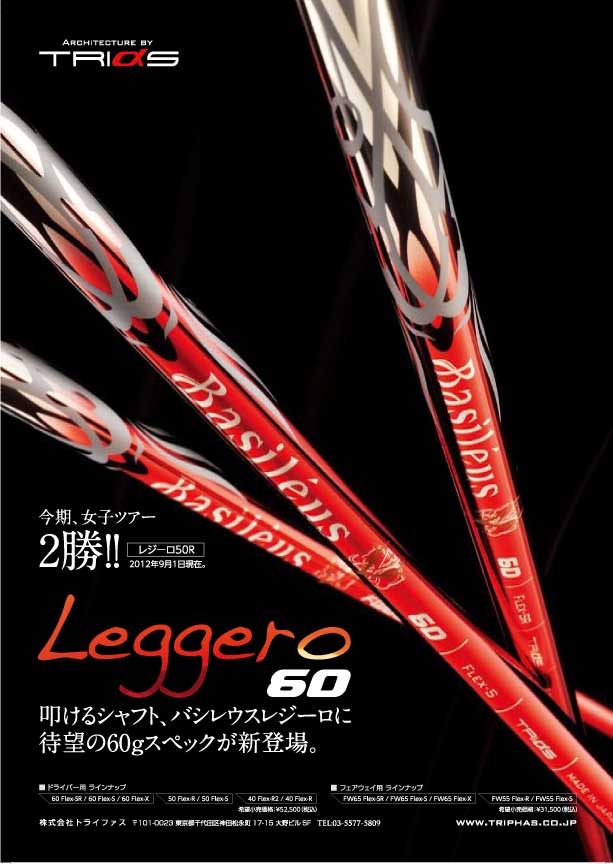 http://www.basileus.co.jp/blog/2012/10/30/210x297_Leggero60S.jpg