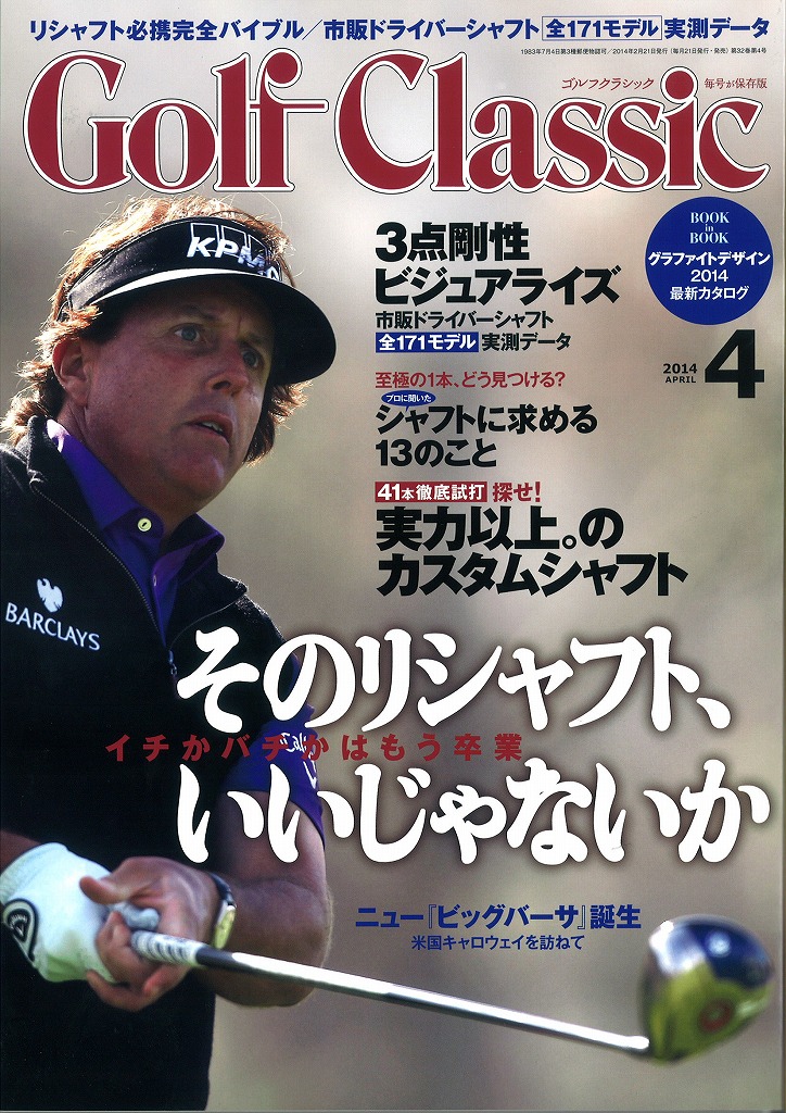 http://www.basileus.co.jp/blog/2014/02/26/Golfclassic_201402.jpg