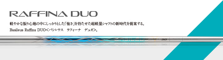 軽く、遠く、鮮やかに。超軽量シャフトの新時代。