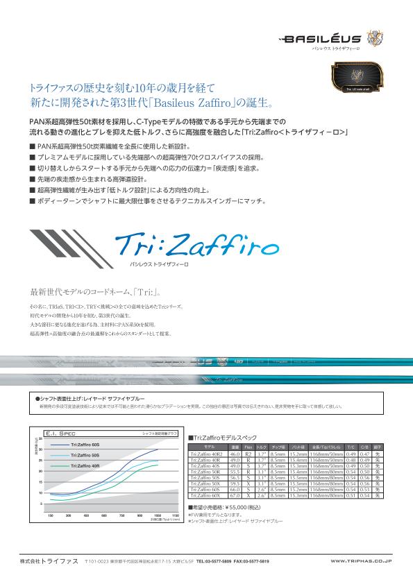 http://www.basileus.co.jp/news/2022/06/13/trizaffiro2.jpg