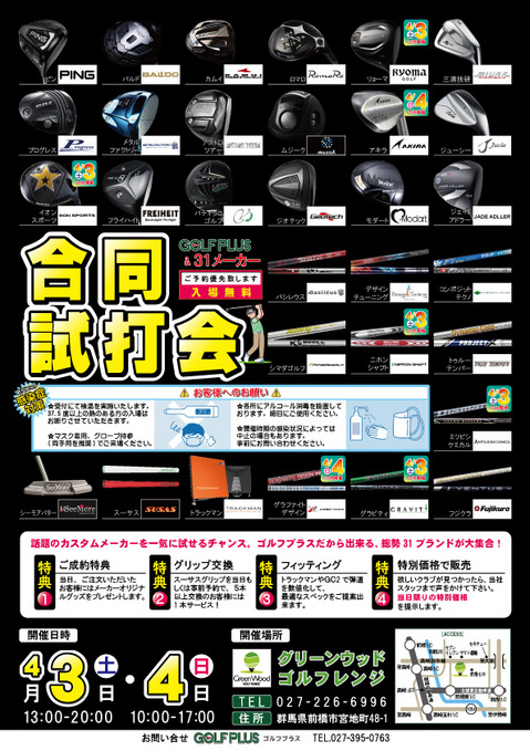 gp合同試打会210403-04.jpg